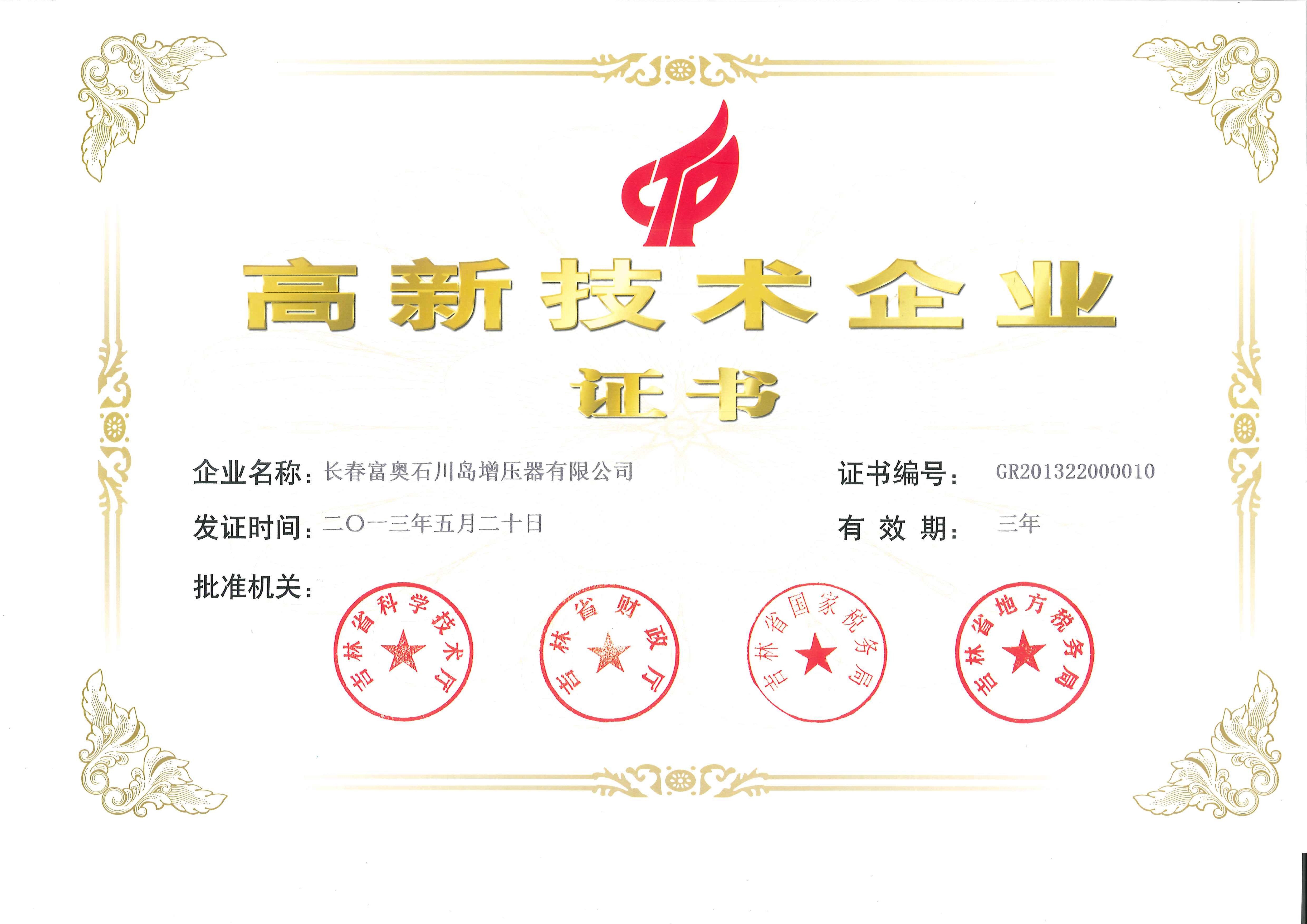 吉林省高新技術(shù)企業(yè)
